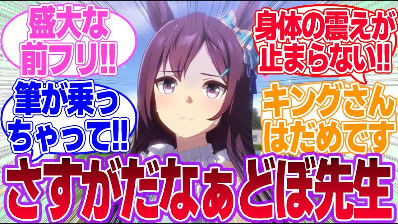 流行りのキング×スカイ本を出したらヤバい贈り物を頂いたどぼ先生に対するみんなの反応集【メジロドーベル】【ウマ娘プリティーダービー】