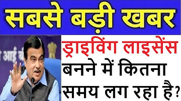 printing of dl in form 7 : dl printing pending : dl kitne din me banta hai : dl not received