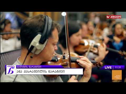 ქალების ნარატივი  - ანა ქასრაშვილი