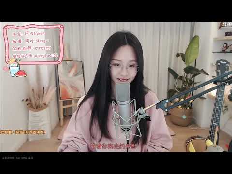 阿冷-殇雪(云菲菲)