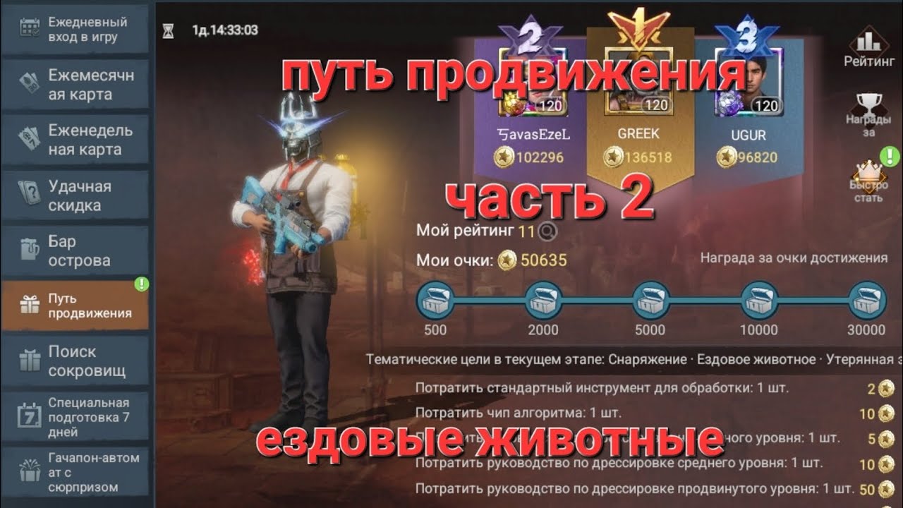 Путь продвижения часть 2, Игра Lost in Blue