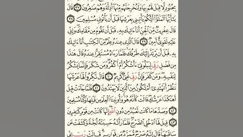 ماهر المعيقلي سورة النمل مكتوبة صفحة 380 مصحف المدينة المنورة جودة عالية