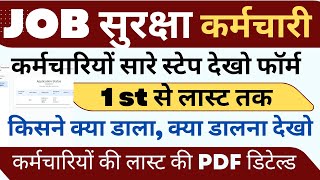 JOB SECURITY PORTAL ALL STEP DEKHO 1ST TO LAST !!!#haryanaKaushal