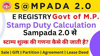 स्टाम्प ड्यूटी कैसे चेक करते है | Sampada 2.0 से स्टाम्प ड्यूटी कैसे निकालते है sampada 2.0 registry