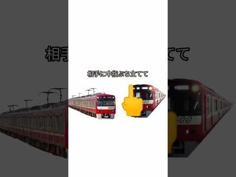 Believe替え歌 ネタ動画 京急 アニメ Believe