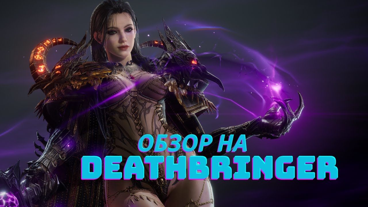 Raven 2 - обзор на КЛАСС DEATHBRINGER