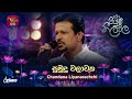 Sumudu Walawaka ස ම ද වල වක Chandana Liyanarachchi Piyum Neela Vila Roo Tunes