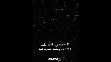 مش انا اللي يسمع الكلام ويغمز نفسو 
