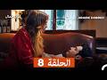 غول جمال الحلقة ال 8 Arabic Dubbed 