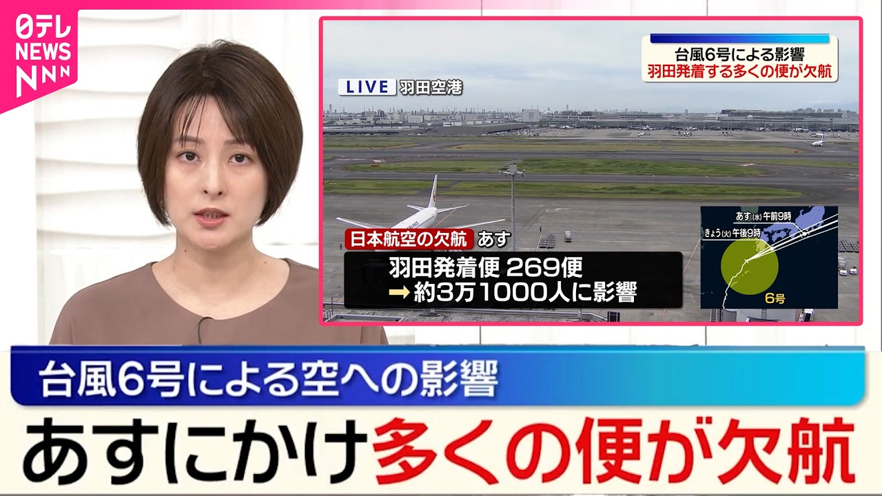台風6号】3日にかけ多くの便が欠航 東海道新幹線は3日始発から運転