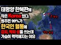 태평양 한복판에 작은 Korea있다. 원주민 99%가 한국인 혈통에 김씨, 박씨 성을 쓰는데 가슴이 먹먹해지는 이유