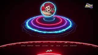 Spacetoon 🎵  اكثر من 30 دقيقة اروع اغاني سبيستون   1