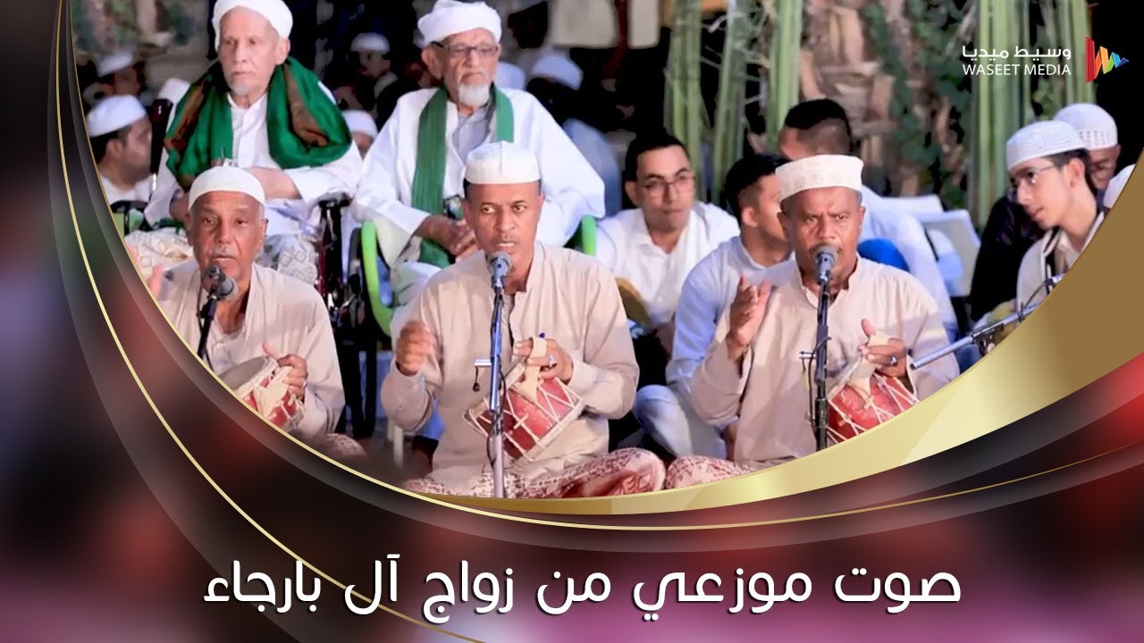 صوت موزعي/ هبت لك انواد يا مطرب وطاب الغناء فرقة صالح باصالح #سيئون #وسيط_ميديا #حضرموت