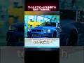 ワイルドスピードを象徴する5台の「伝説の車」 #ワイスピ #スープラ #gtr34
