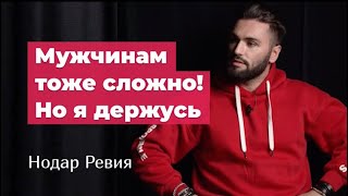 Нодар Ревия: закрытый шоу-бизнес, работа водителем в пандемию и подарок от Сосо Павлиашвили