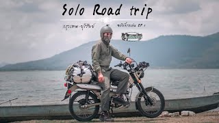 บุรีรัมย์ Solo Road Trip EP1 เสพเดินทาง ฉบับ ขี่รถเล่น