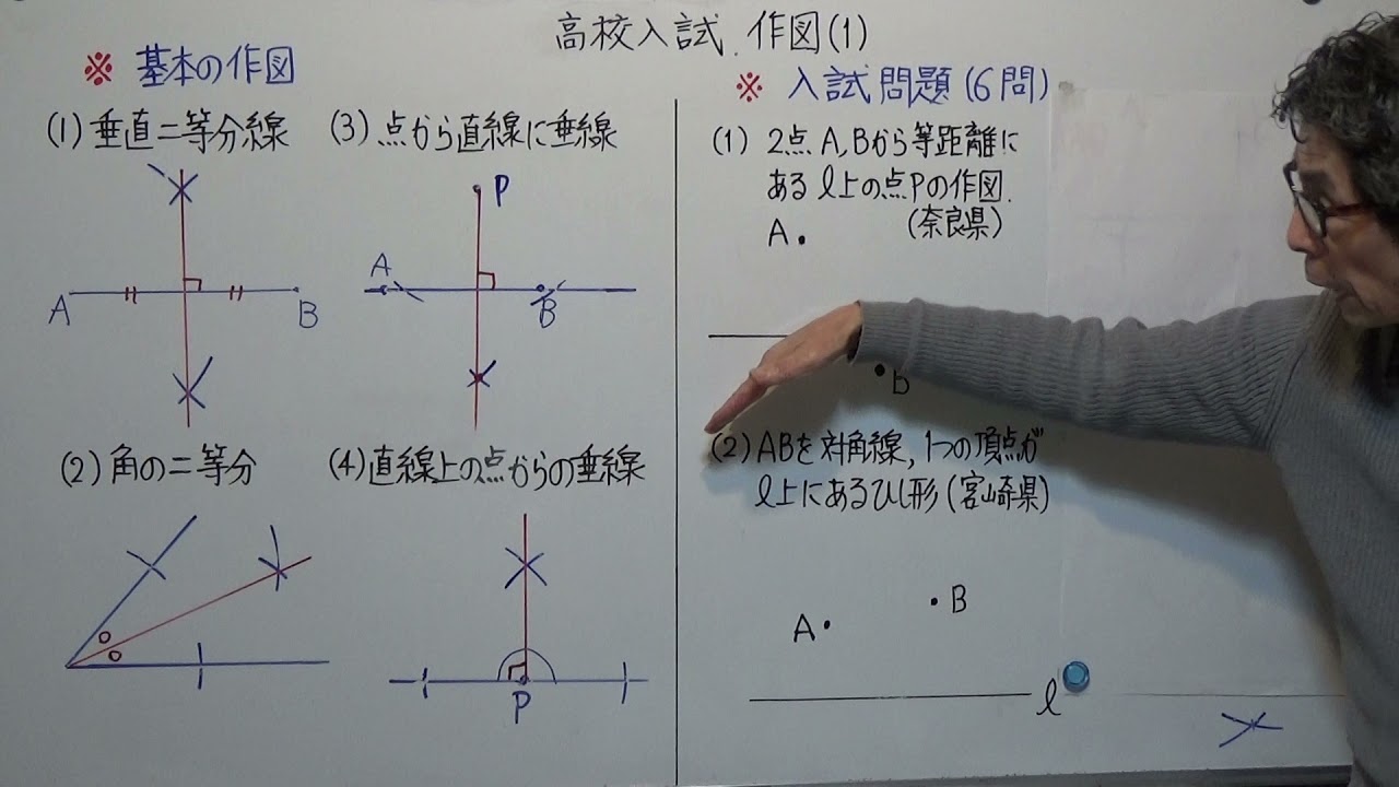 高校入試 作図 1 Youtube 高校入試 作図 1 Youtube