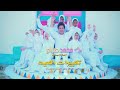 تكبيرات العيد محمد صلاح فيديو كليب Takbirat Al Eid Mohamed Salah I 