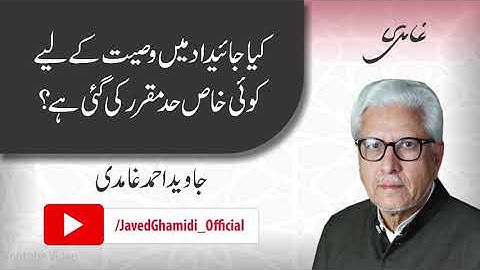 Is there a limit for distribution of inheritance in writing a will? Javed Ahmad Ghamidi