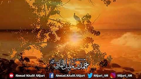 مقتطف من سورة الفرقان للشيخ : أحمد خليل القارئ