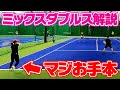 【テニス】ミックスダブルスのお手本女子登場/初心者向け解説〈ぬいさんぽTennis〉