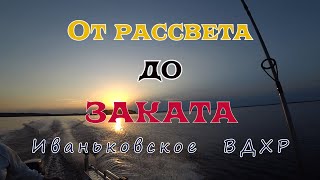 От рассвета до заката. Иваньковское Вдхр.