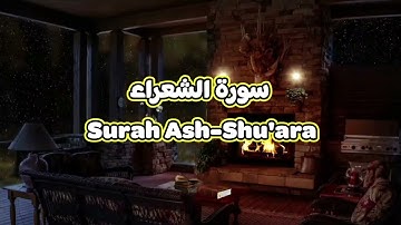 26- سورة الشعراء Surah Ash Shu'ara - الشيخ محمود خليل الحصري