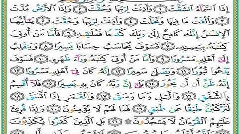 سورة الانشقاق مكررة 7مرات ماهر المعيقلي Maher Almaikulai- alainshiqaq