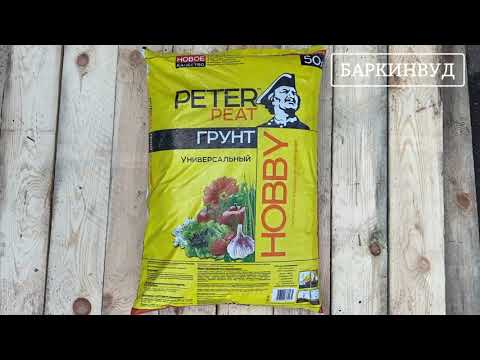 Грунт Универсальный Peter Peat Линия Хобби 50 л [ОБЗОР]