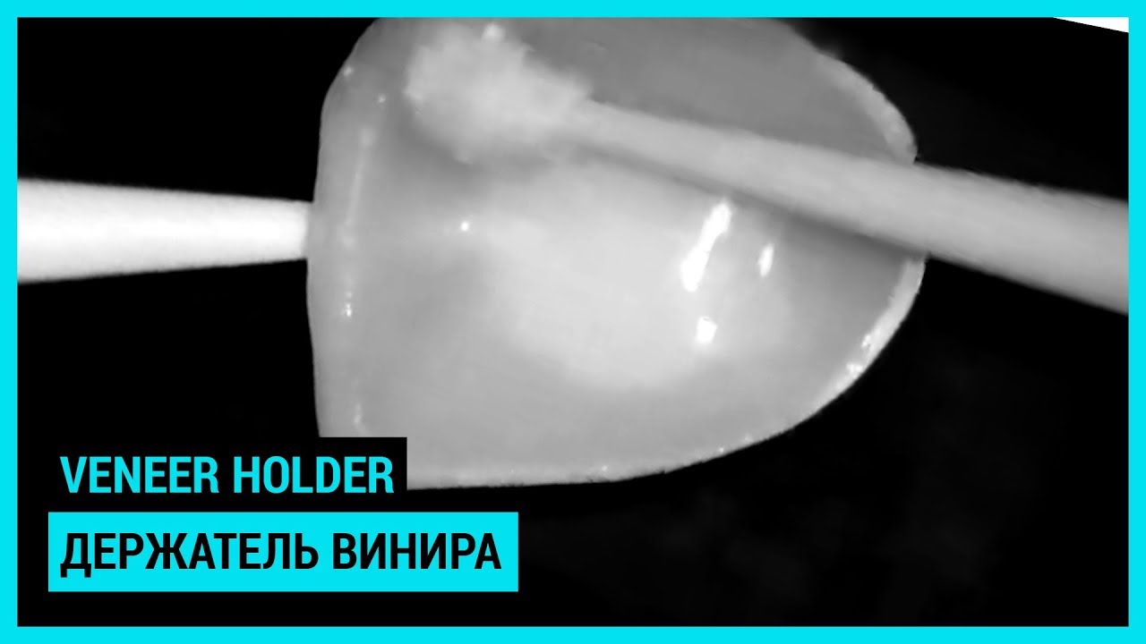 Veneer holder. Держатель винира.