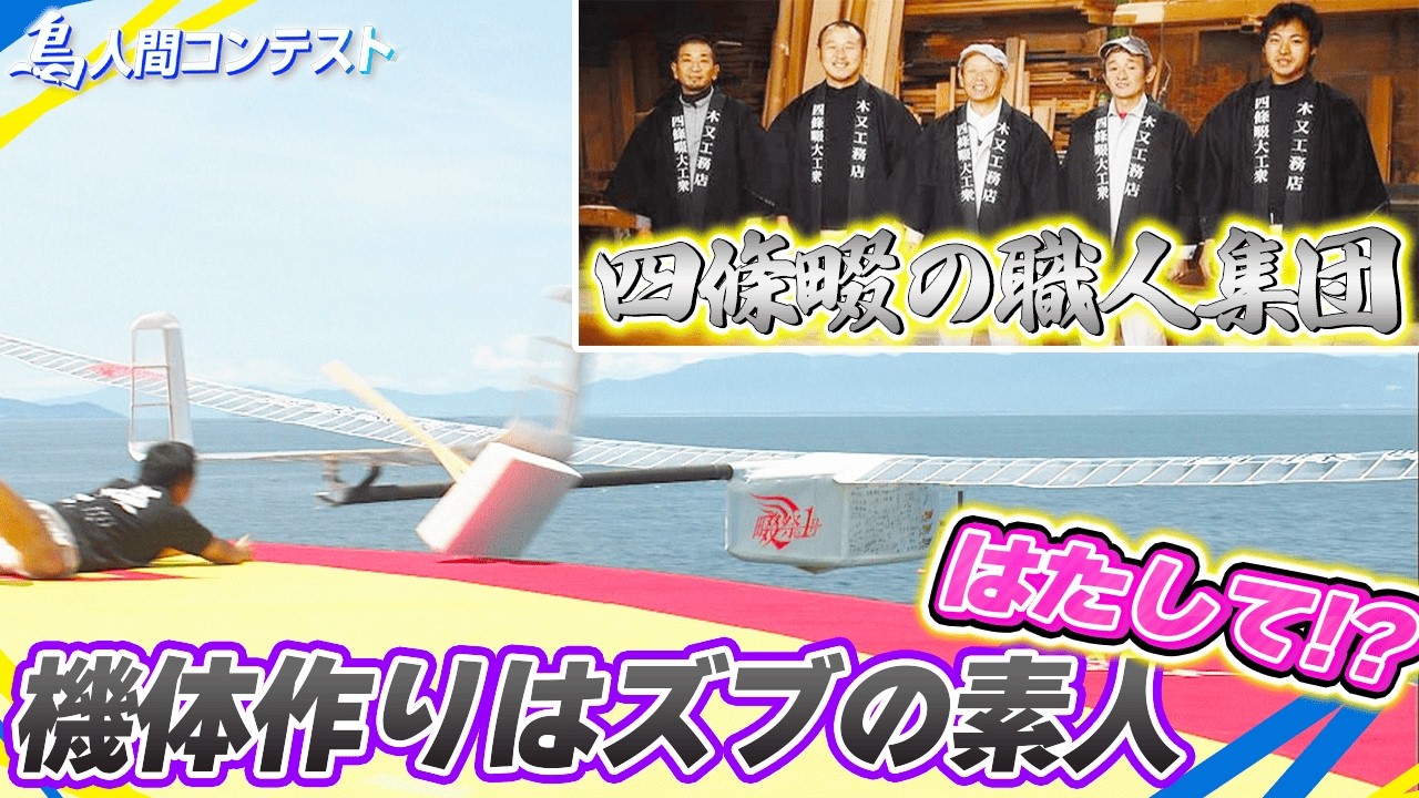 Local craftsmen gather to challenge Lake Biwa! The serious