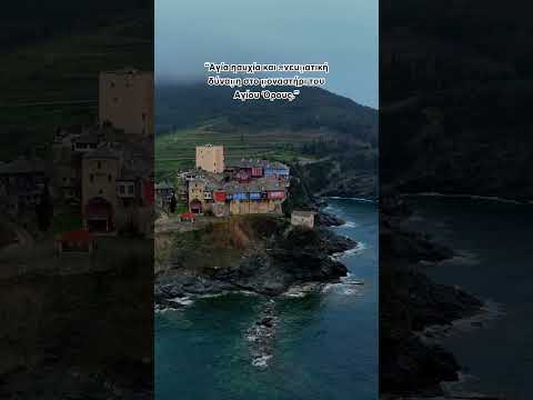 Η Ιερά Μονή