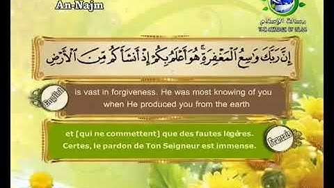 سورة النجم بصوت سعد الغامدي Surat An Najm by Saad Al Ghamdy