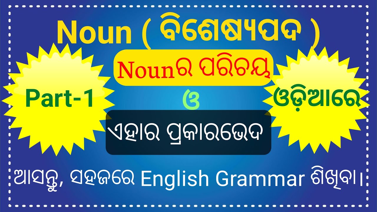 Noun: Introduction and Types | English Grammar | Spoken English ...