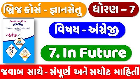 STD 7 English Gyansetu | bridge course | Ch 7 In Future | Dhoran 7 English | ધોરણ 7 અંગ્રેજી