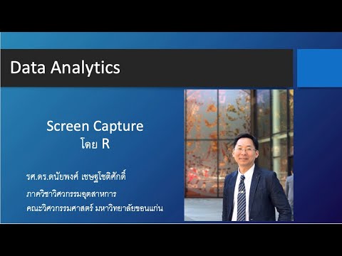 Capture R Ready Screen EP.33 Screen Capture in R - YouTube