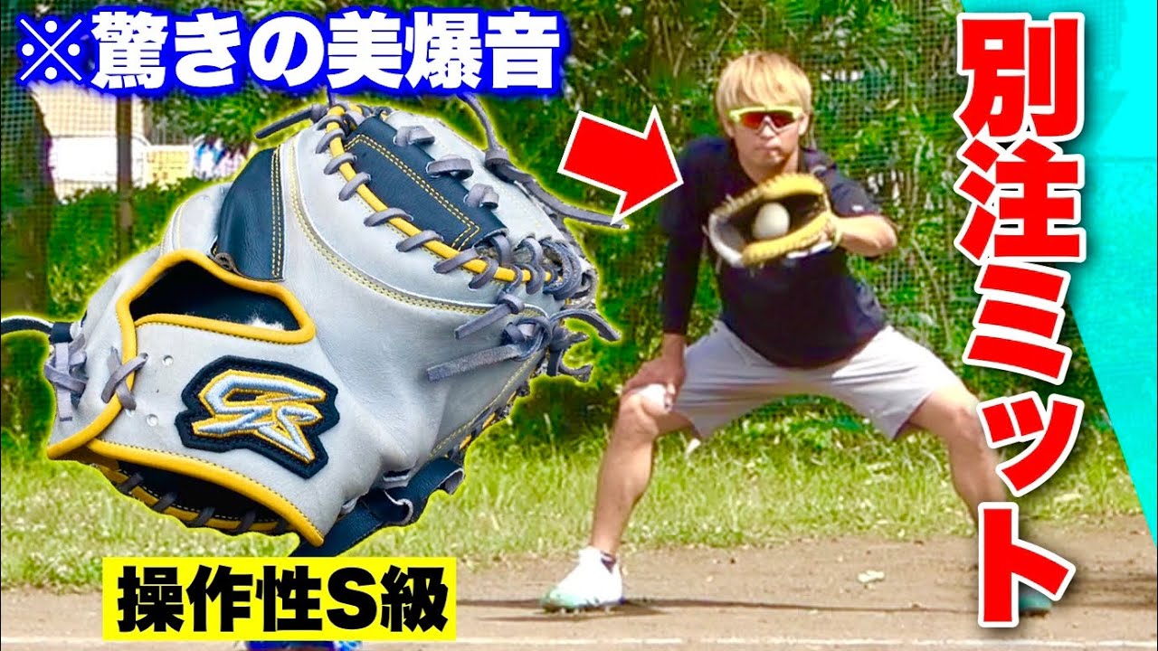 シャイニングスター　硬式ミット　美爆音ミット 驚きの美爆音ミット完成操作性がS級の店舗別注が入荷した。 - YouTube