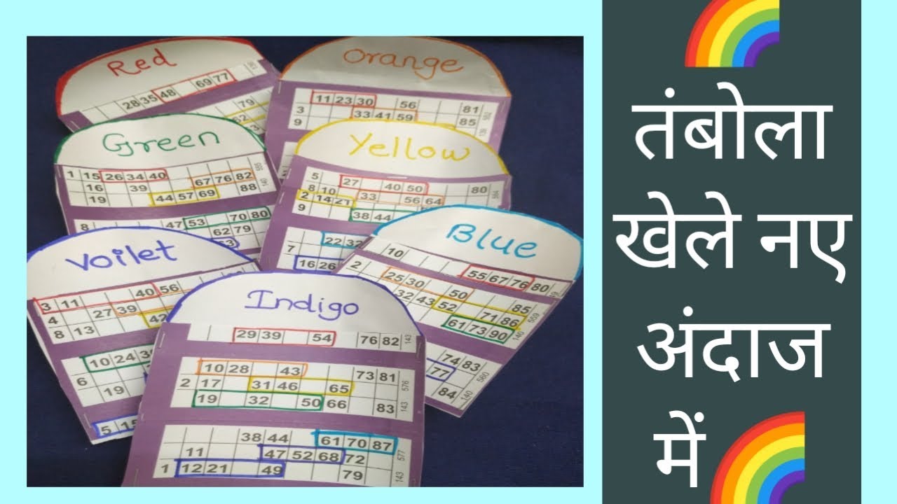 Mansoon theme Kitty party games । Group game for ladies Kitty party । Tambola game for Kitty