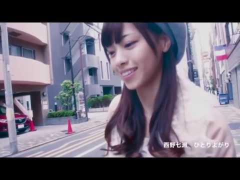 NEW 西野七瀬 ひとりよがり  Healing of Nanase Nishino  2017