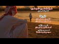 دحية لهجة حزينة لبيع القلب لبيعه انس وبكر ابو جليدان لهجة تجرح القلب 2019