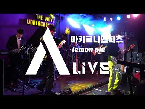 221224 30주년 정기공연 '마카로니엔피츠 - Lemon Pie (レモンパイ)' [Cover]