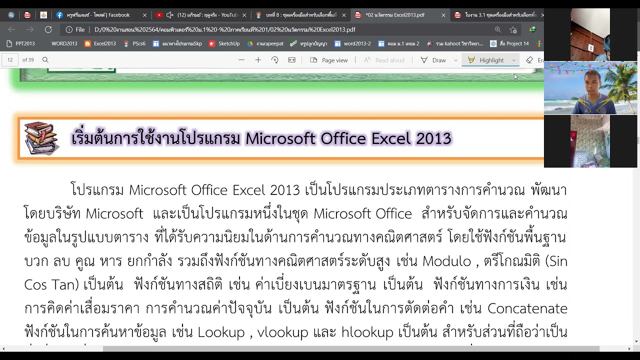 แบบ ทดสอบ ก่อน เรียน คอมพิวเตอร์  Update New  แบบทดสอบก่อนเรียน - รู้จักโปรแกรม Excel 2013