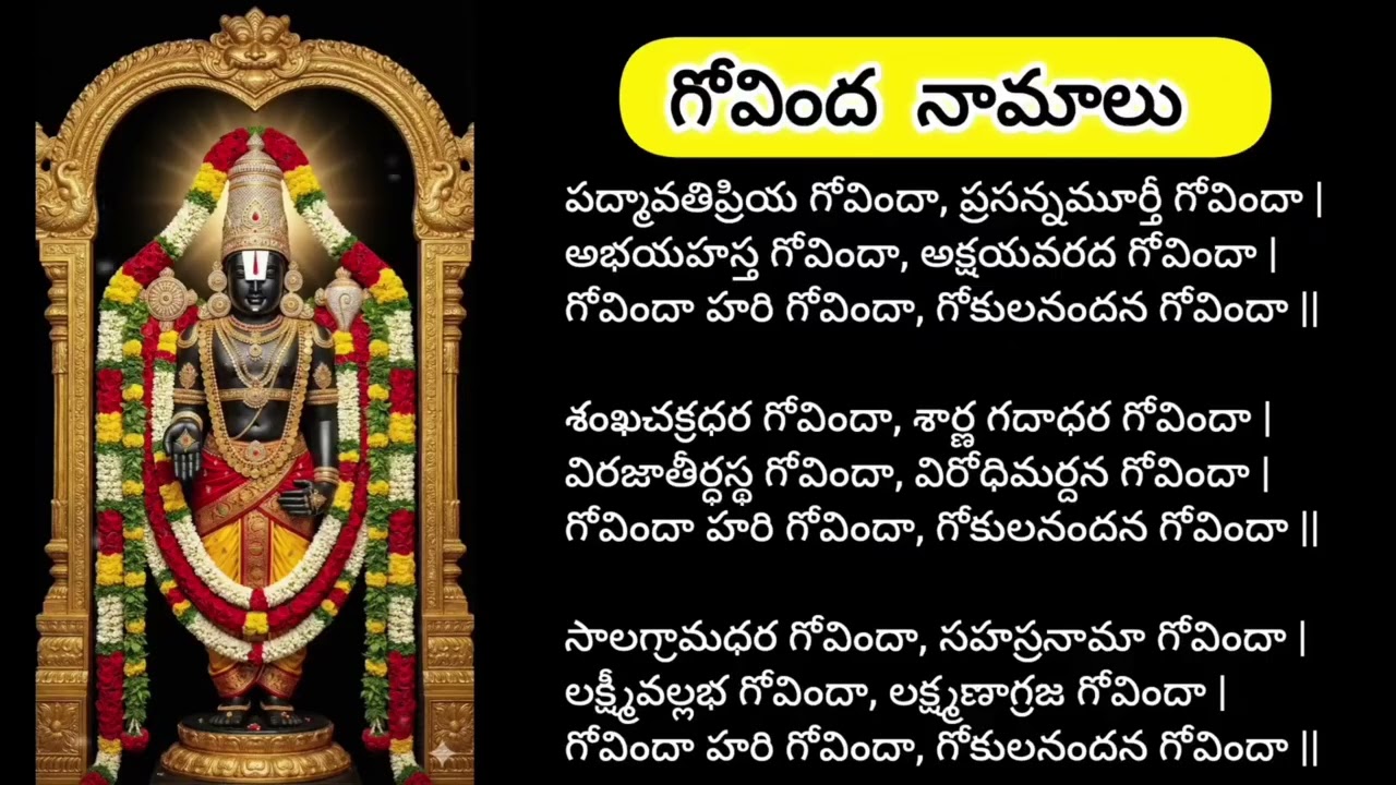 శ్రీ వెంకటేశ్వర స్వామి సహస్ర నామాలు 🕉️🚩🙏 