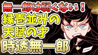 鬼滅の刃 考察 無一郎が弱くない理由 実は縁壱の 玄弥との関係性や黒死牟おじさんも きめつのやいば ネタバレ Youtube