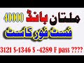 June 10 2024 first singal forecast shah jee prize bond 40000 multan  3 bar pc pass