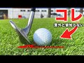 上手い人が教えないアプローチウェッジの正しい使い方【ゴルフレッスン】