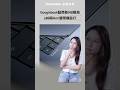 Googlebook點燃新NB戰局　x86與Arm雙架構並行《DIGITIMES 新聞聚焦》