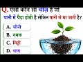 GK Questions || GK in Hindi || GK Question and Answer || GK Quiz || #GkinHindi #GkFacts #BRGKSTUDY