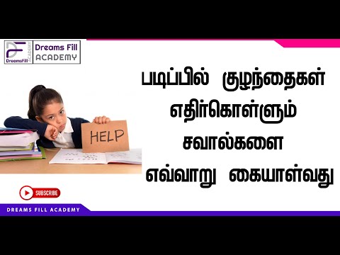 படிப்பில் குழந்தைகள் எதிர்கொள்ளும் சவால்களை எவ்வாறு கையாள்வது/ English / Dr.G.Senthilkumar