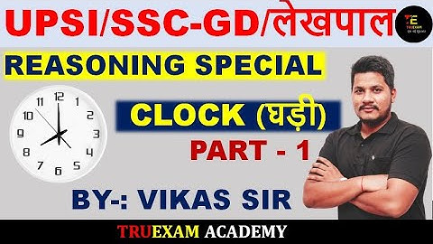 01 CLOCK ( घड़ी ) SSC-GD/UPP/UPSI BY VIKAS SIR REASONING TRUEXAM ACADEMY VIKAS  SIR REASONING